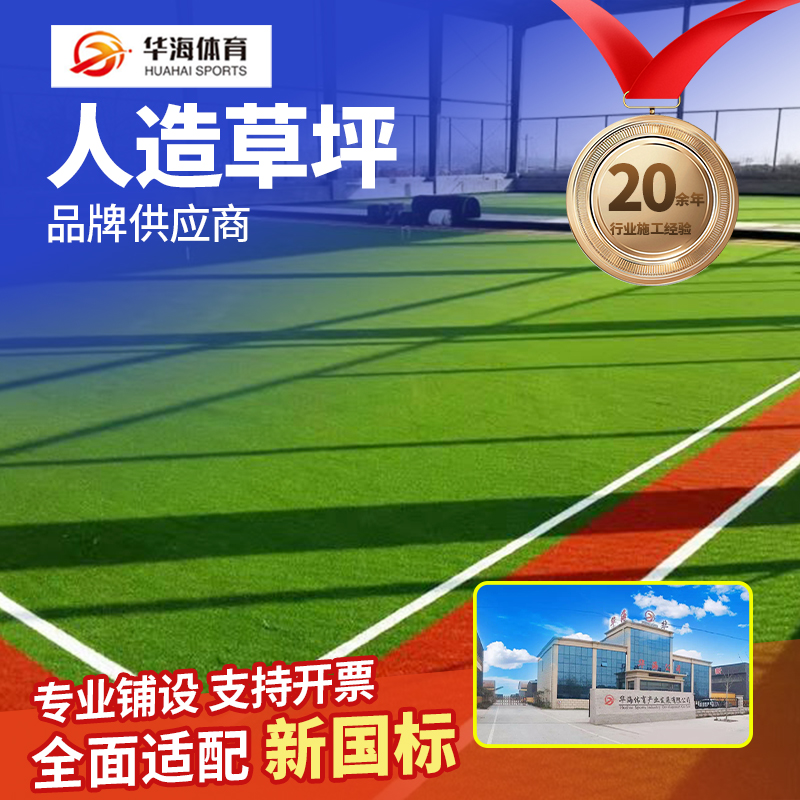 郴州市人造草坪塑胶地面 - 厂家