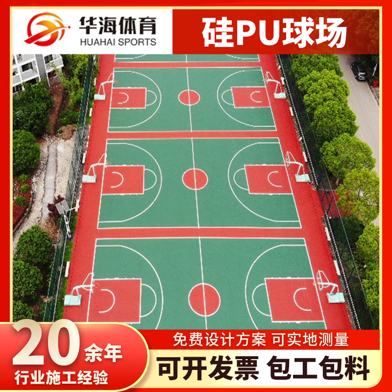 郴州市塑胶地面硅PU篮球场 - 推荐