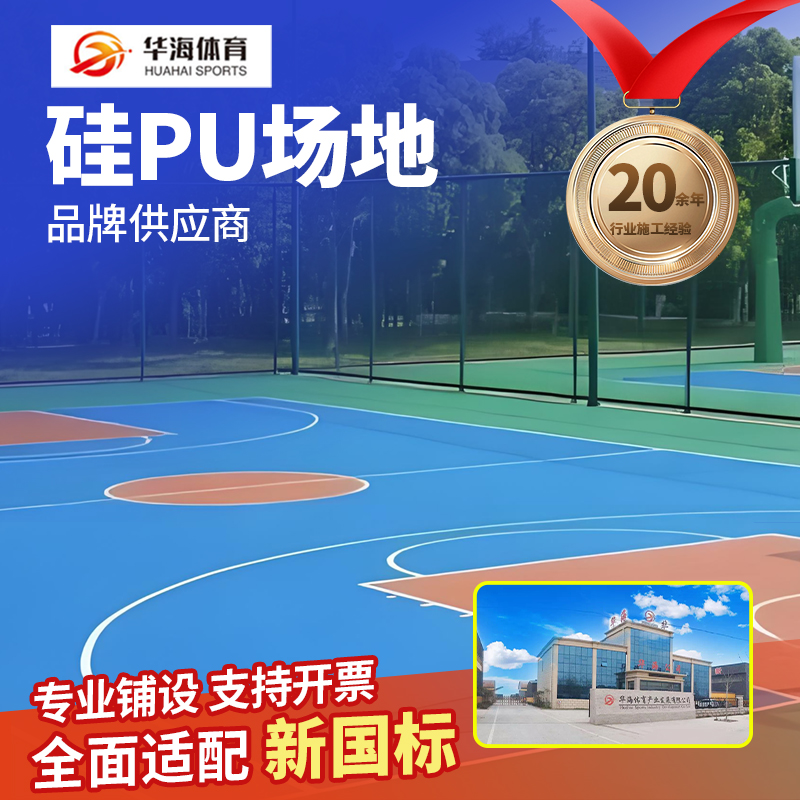 郴州市预制型橡胶跑道硅PU - 厂家