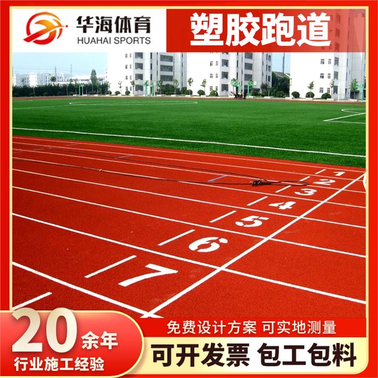 郴州市塑胶地面预制型橡胶跑道 - 排名