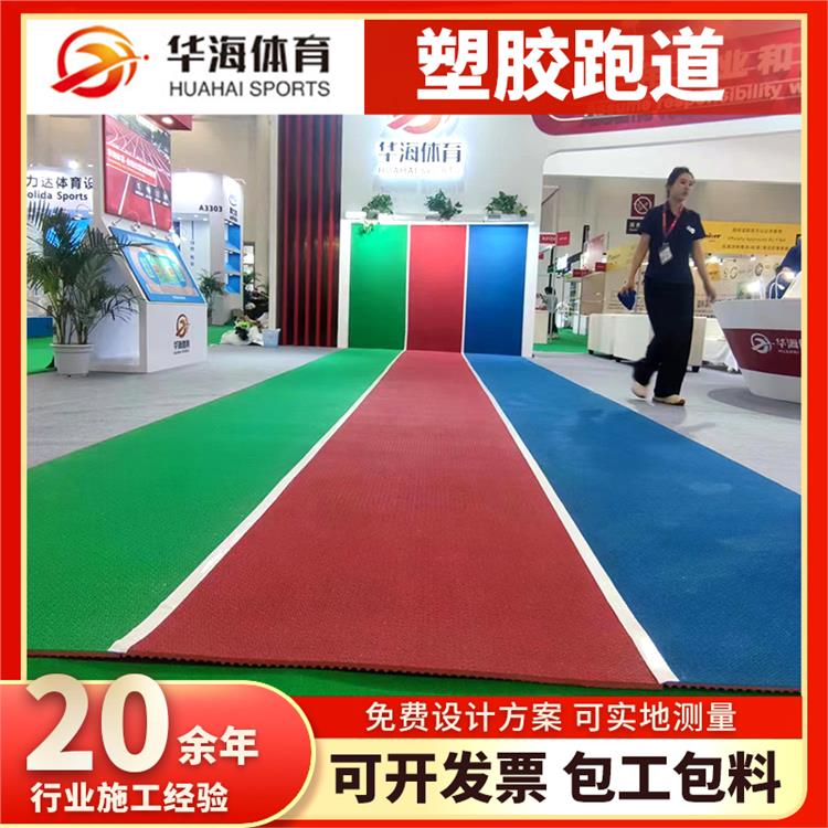 郴州市半预制塑胶跑道半预制橡胶跑道 - 价格
