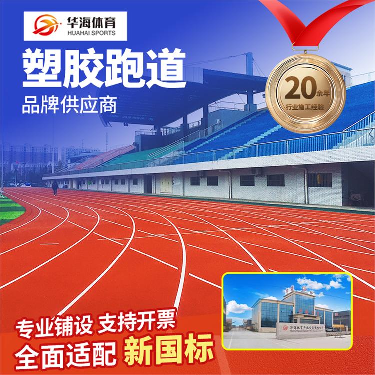 郴州市学校塑胶跑道塑胶地面 - 方案