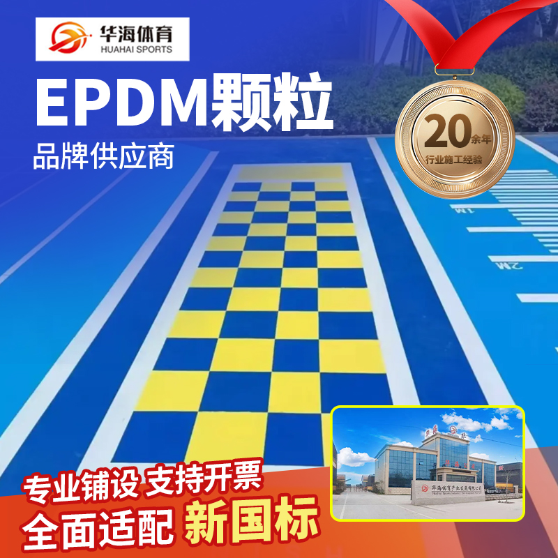 郴州市塑胶篮球场塑胶跑道材料 - 排名